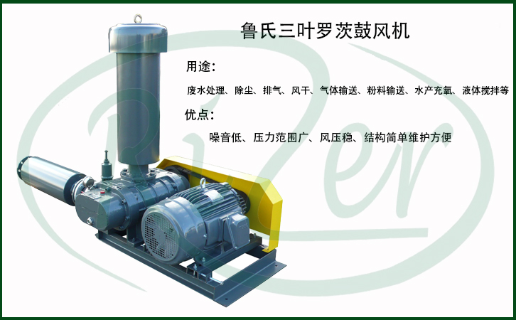 螺桿風(fēng)機(jī)與羅茨風(fēng)機(jī)的區(qū)別