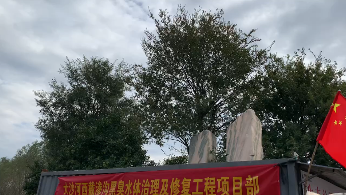河道治理項(xiàng)目