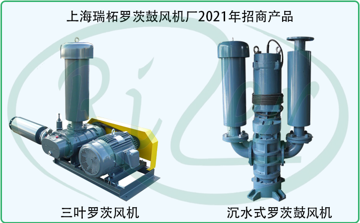 上海瑞柘羅茨鼓風(fēng)機廠2021年招商產(chǎn)品分類