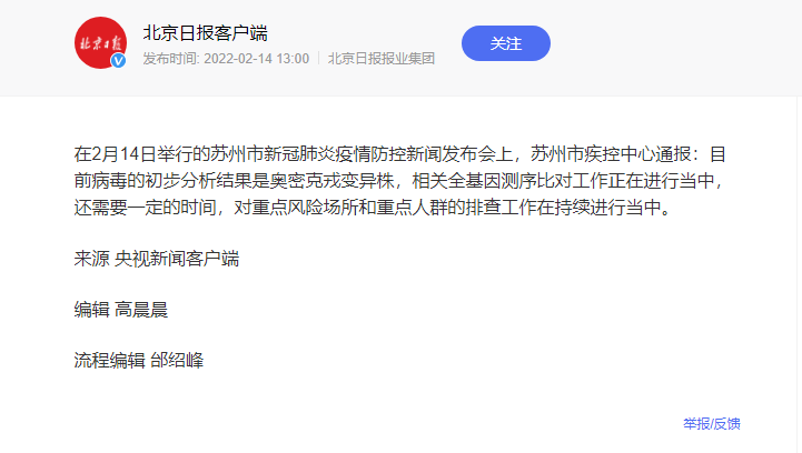 蘇州市疫情新聞報導 蘇州市疫情新聞報導